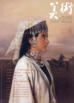 《美术》杂志2011年第6期  《张颂南的视觉叙事》
